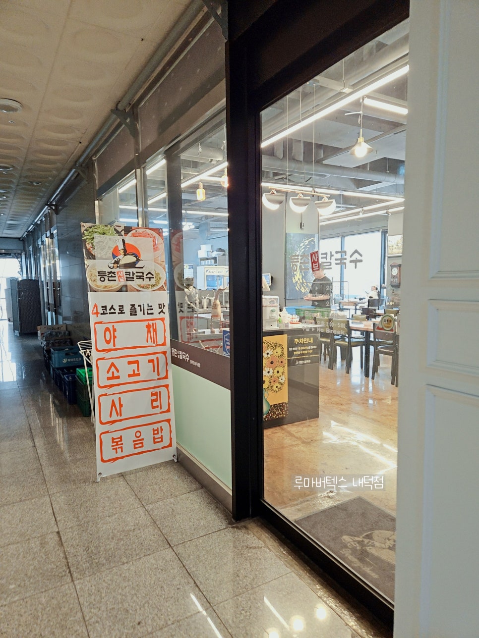 등촌샤브칼국수청주강서 이미지