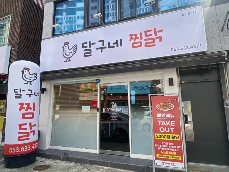 달구네 찜닭 이미지
