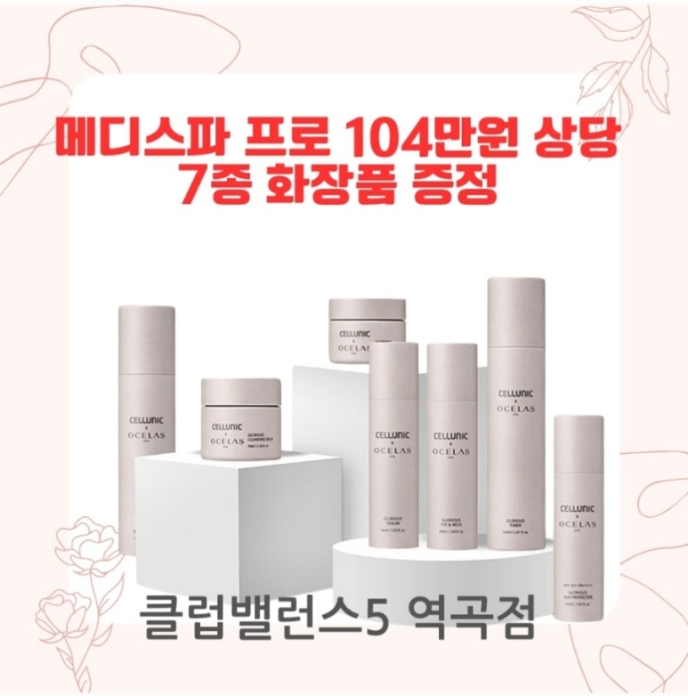 온누리화장품 이미지
