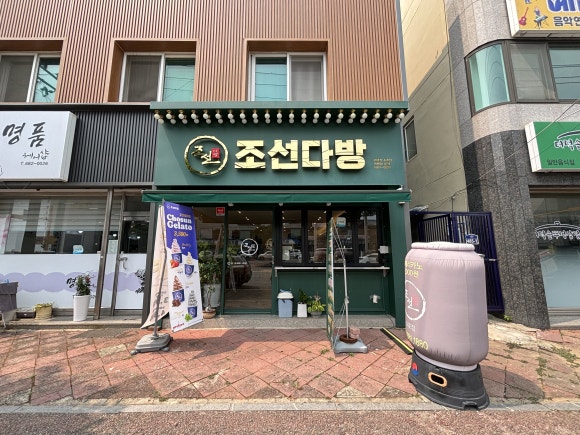 조선다방(소호점) 이미지