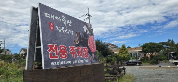 대가축산 이미지