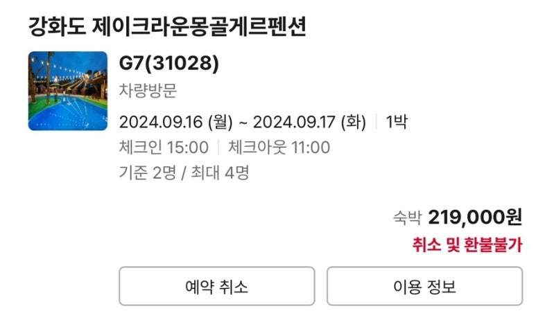 제이크라운펜션 이미지