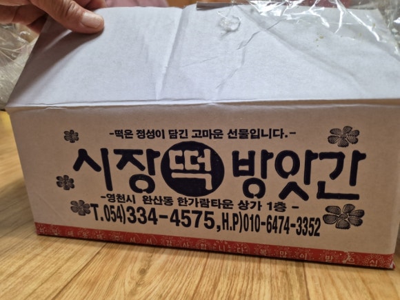 영천떡방앗간 이미지