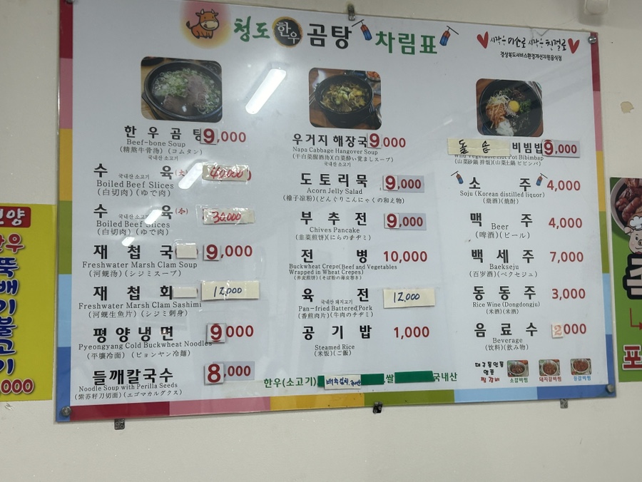 청도한우곰탕 이미지