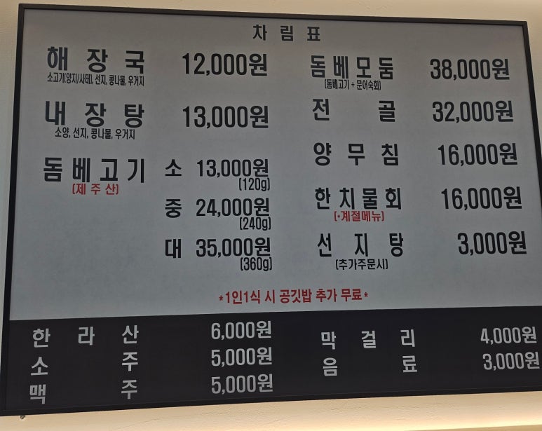 제주은희네해장국 인천시청점 이미지