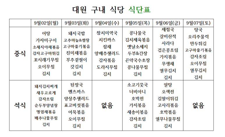 대원구내식당 이미지