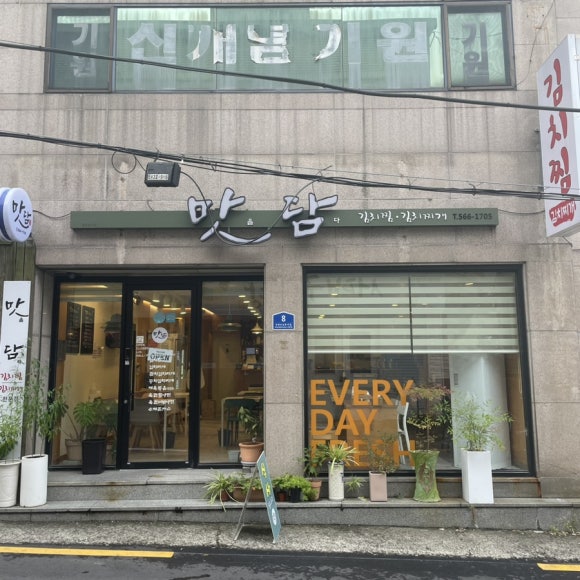 맛담맛을담다 이미지