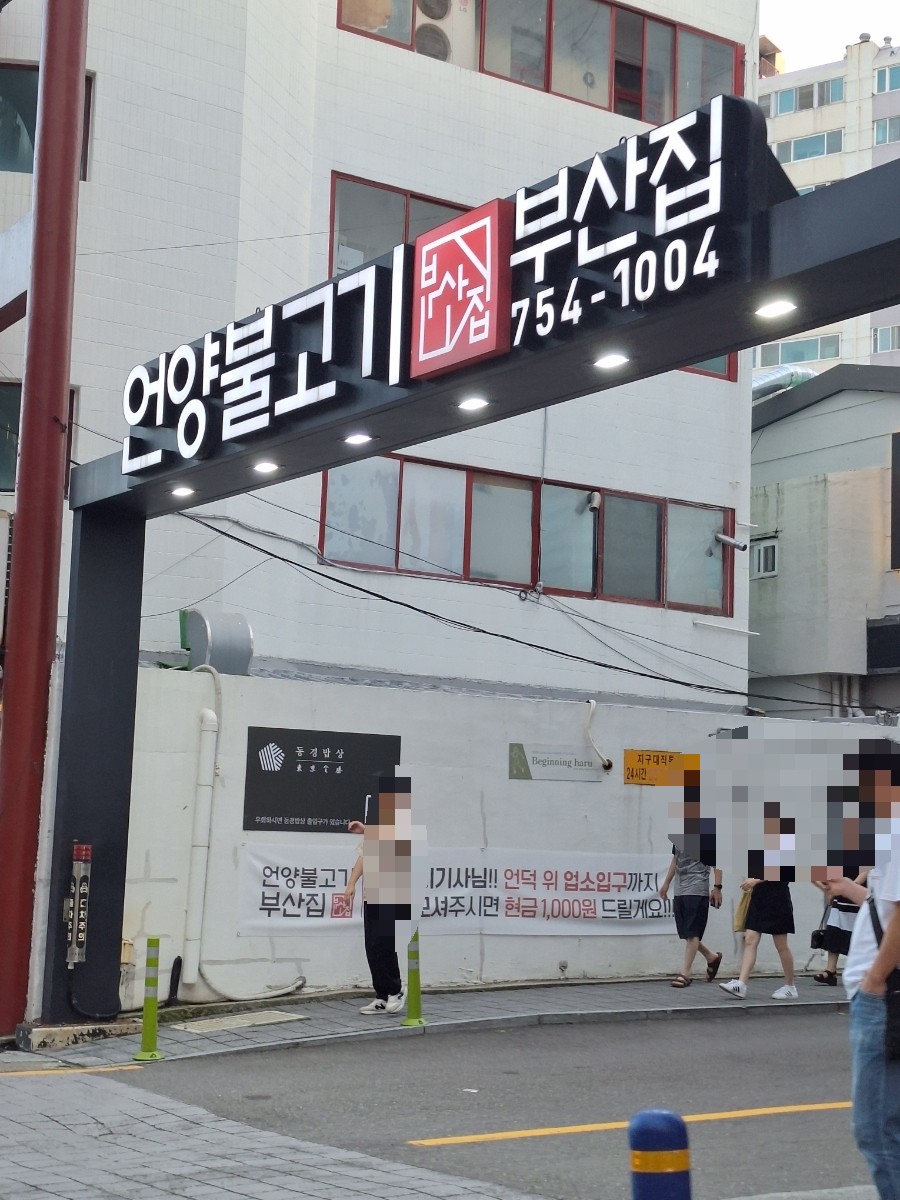 부산언양불고기 이미지