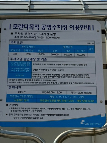 모란공영주차장 이미지