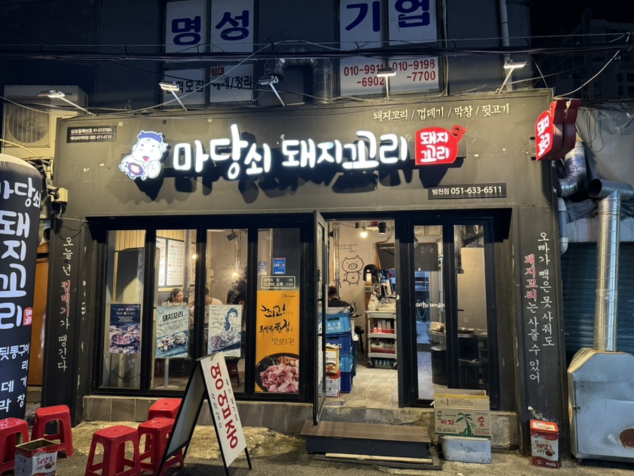 마당쇠돼지꼬리 이미지