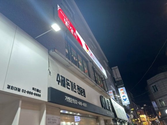 닭갈비제작소경희대점 이미지