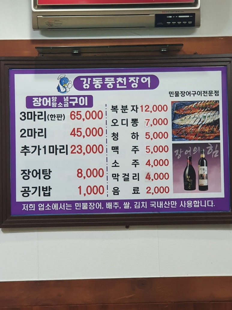 강동풍천장어 이미지