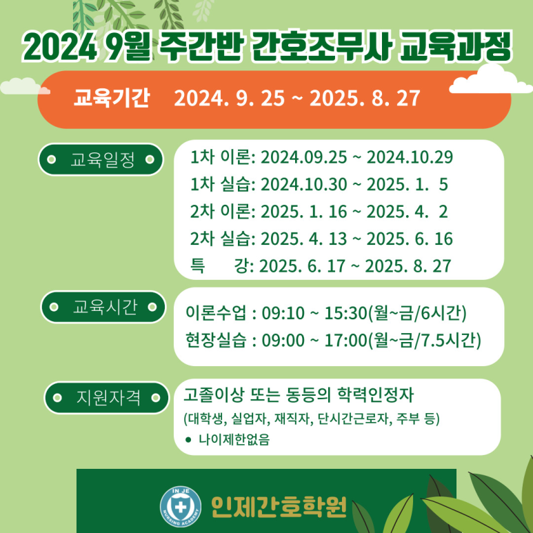 인제간호학원 이미지