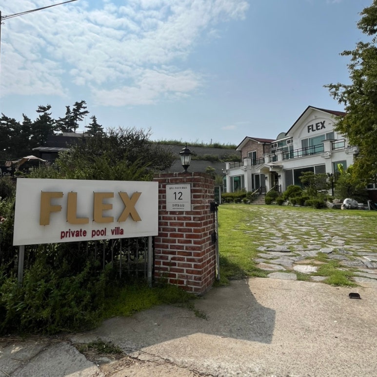 플렉스프라이빗풀빌라 이미지