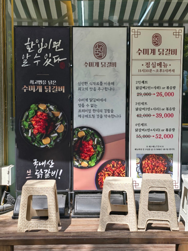 수미계닭갈비 이미지