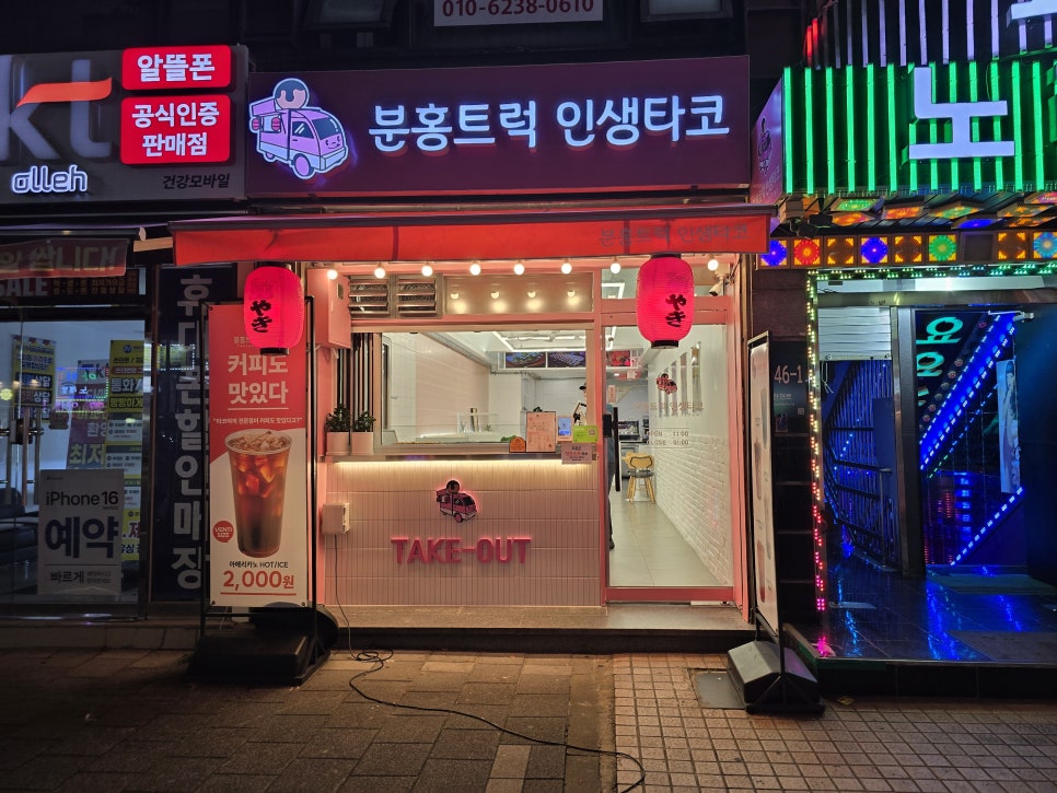 분홍트럭인생타코 이미지