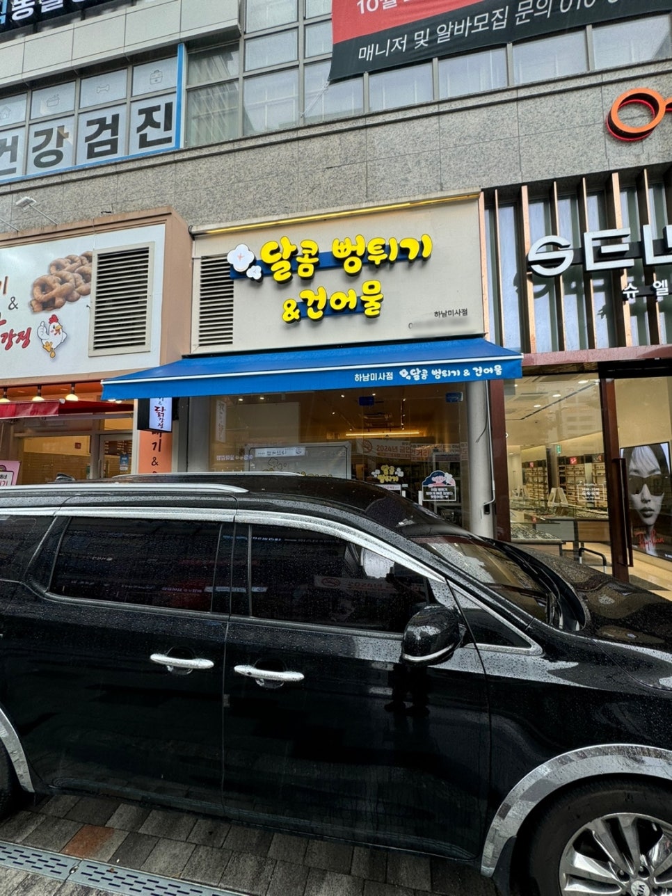 달콤뻥튀기&건어물 이미지