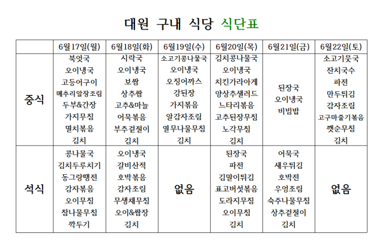 대원구내식당 이미지