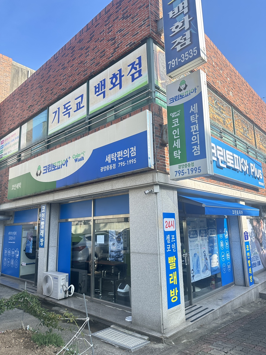 크린토피아중동점 이미지