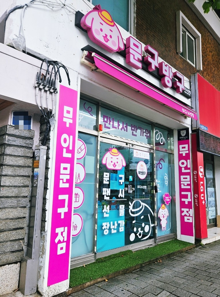 수성문구점 이미지