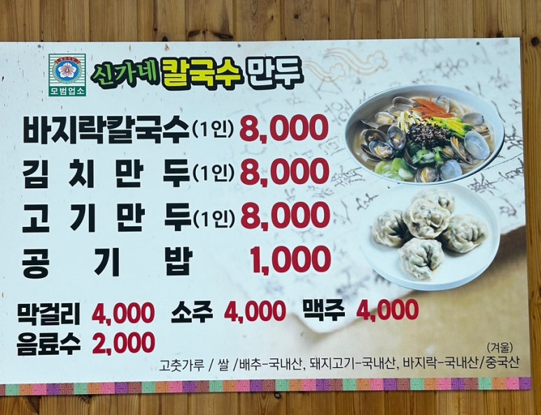 신가네칼국수만두 이미지