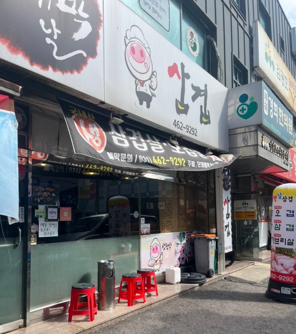 대박날삼겹 이미지