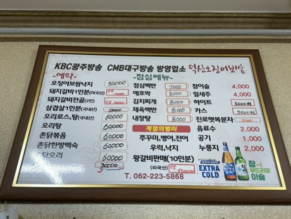 덕산오징어보쌈 이미지