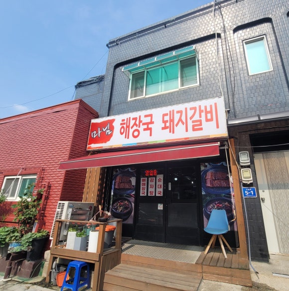 마님해장국돼지갈비 이미지