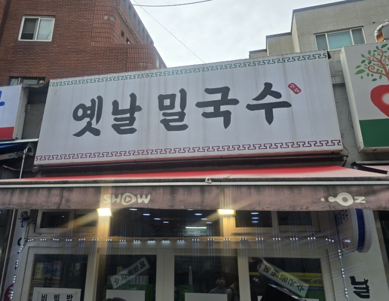 옛날밀국수 이미지