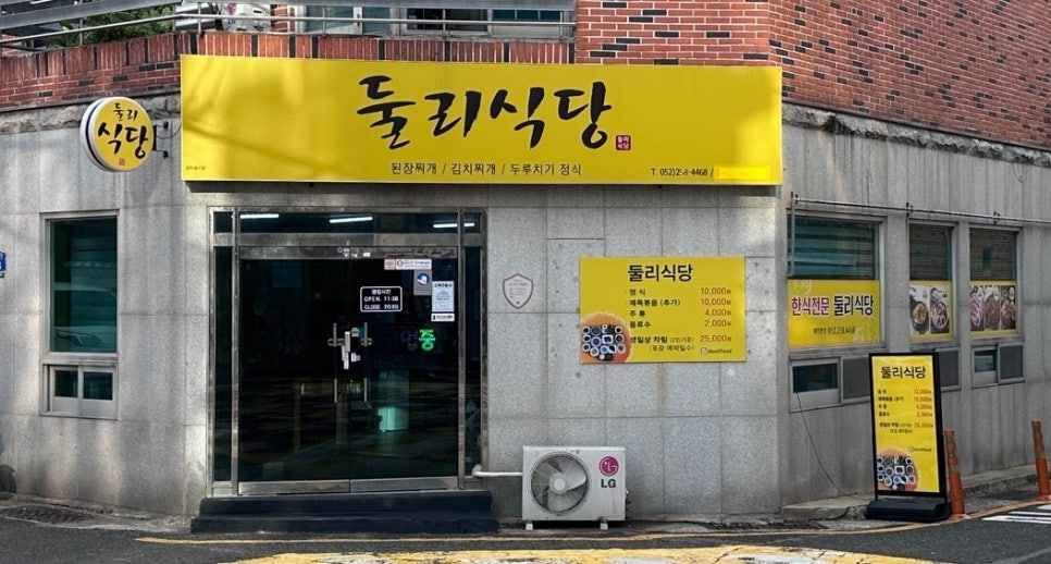 둘리식당 이미지