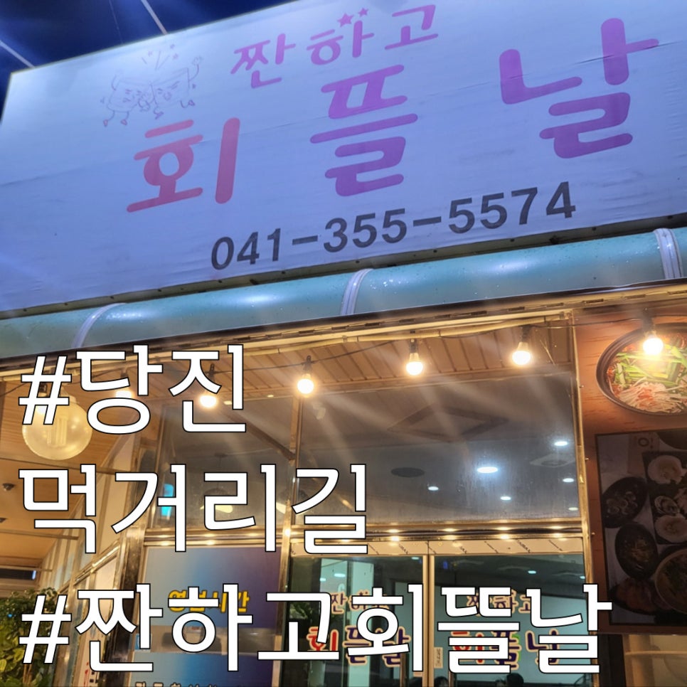 짠하고회뜰날 이미지