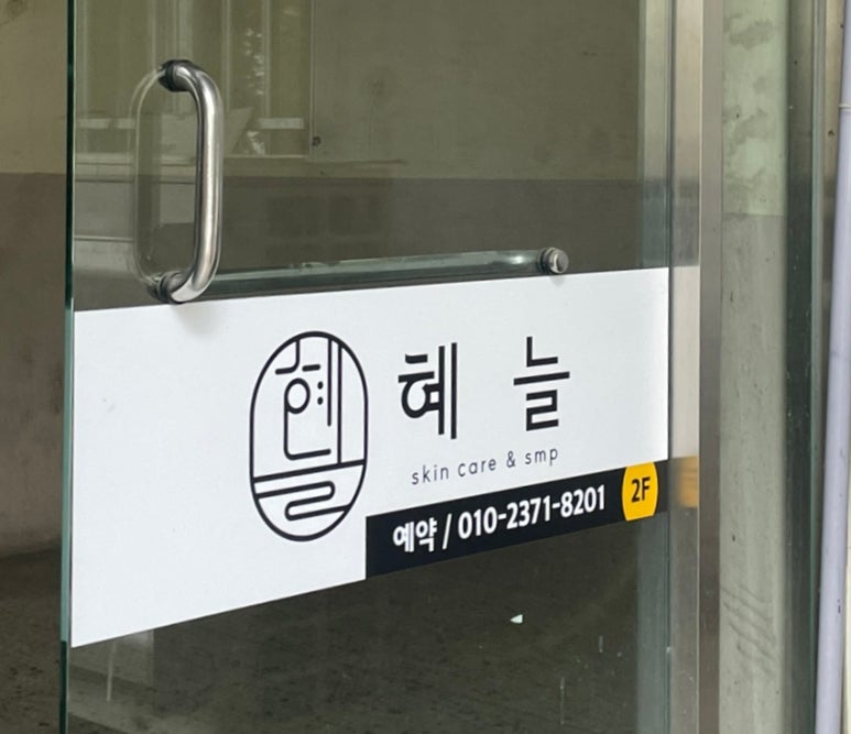 혜늘 이미지