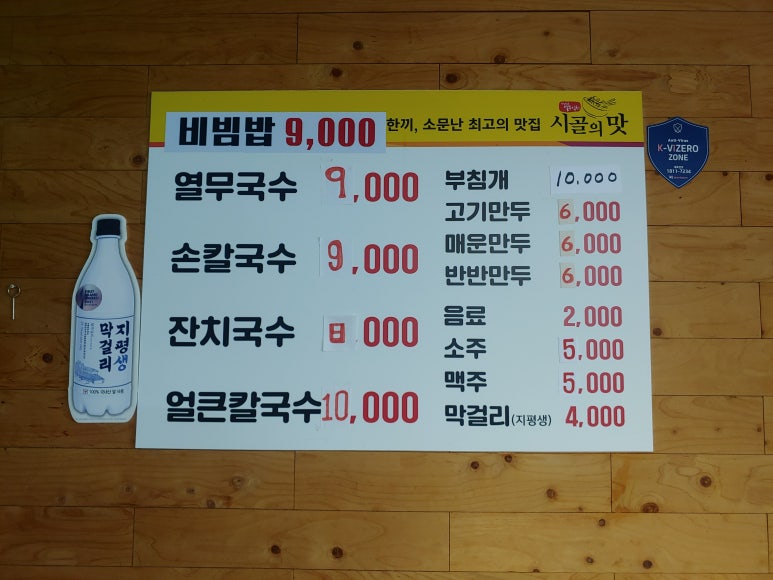 시골손칼국수2호 이미지
