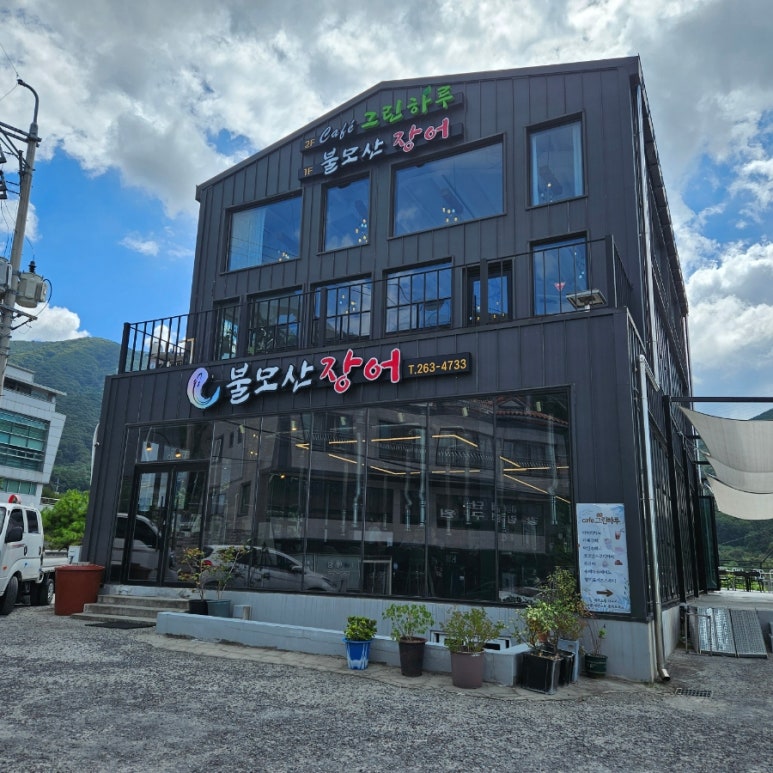 불모산장어 이미지