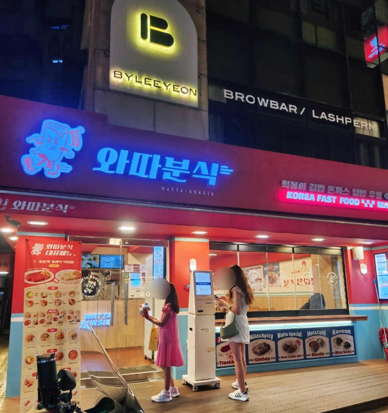 와따분식 이미지
