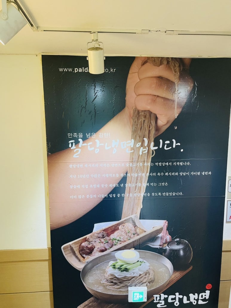 팔당냉면본 이미지