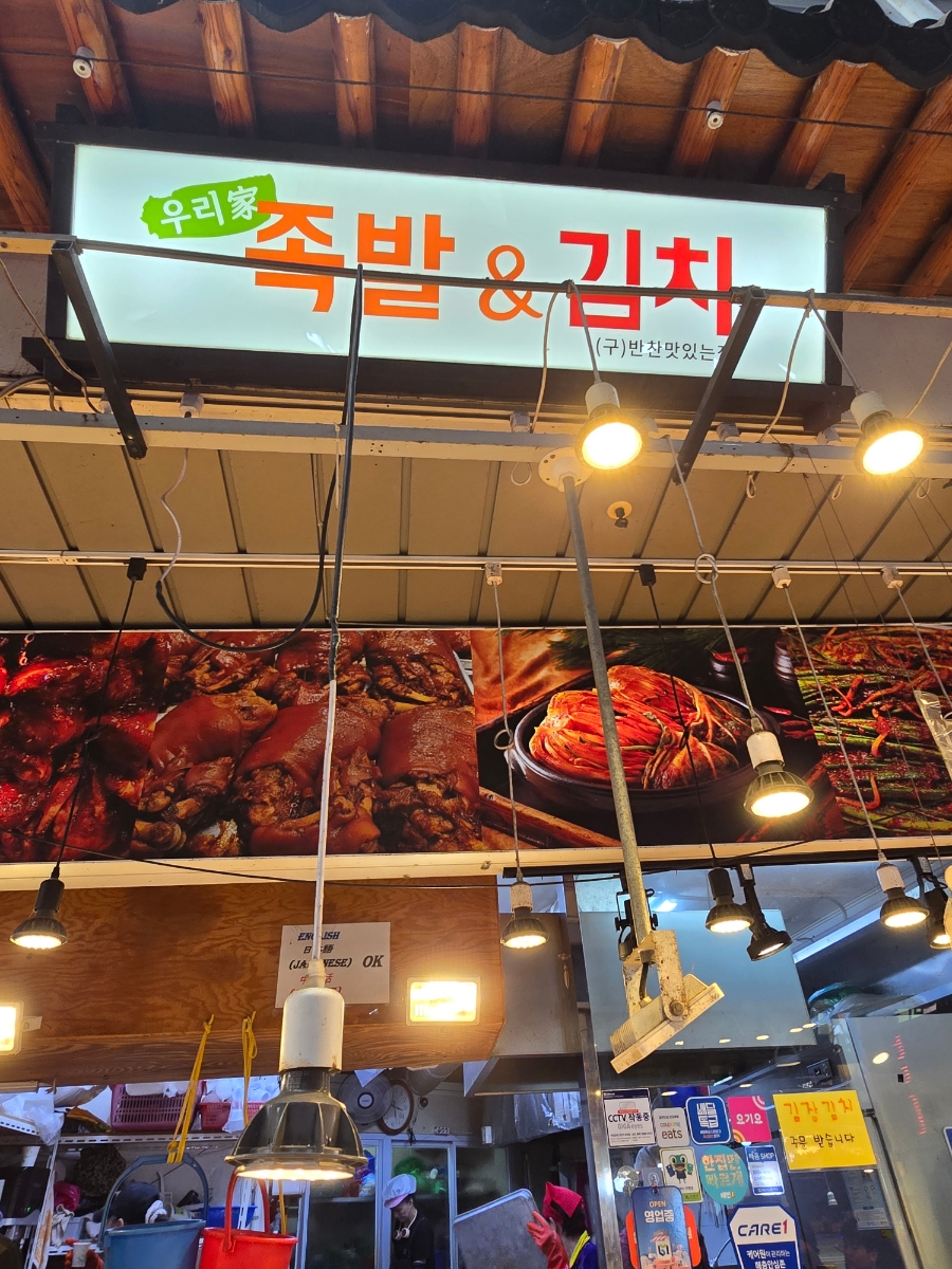 우리가족발&김치 이미지