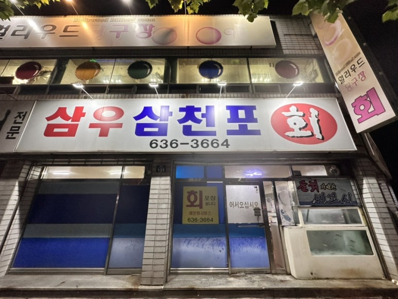 삼우삼천포 이미지