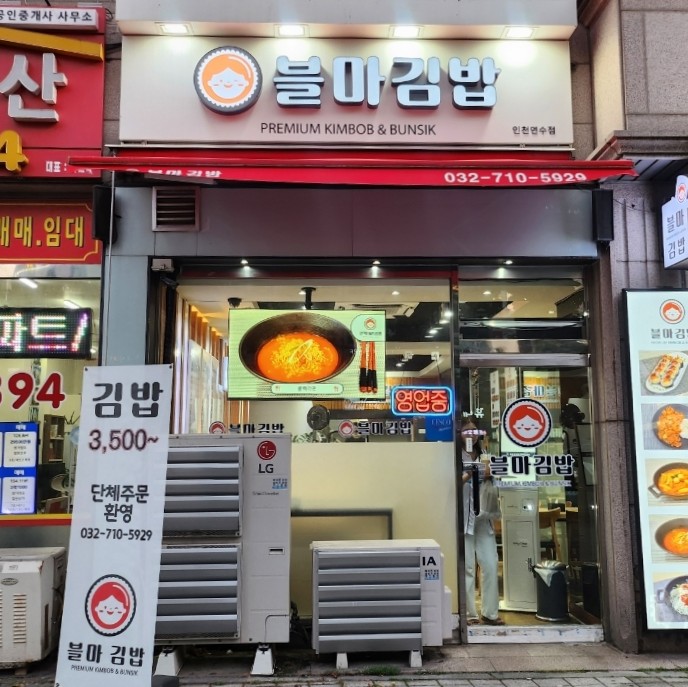 블마 김밥 이미지