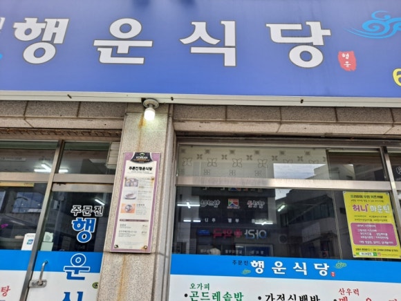 주문진행운식당 이미지