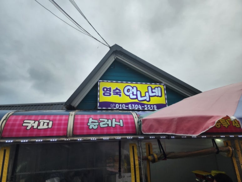 영숙언니네 이미지