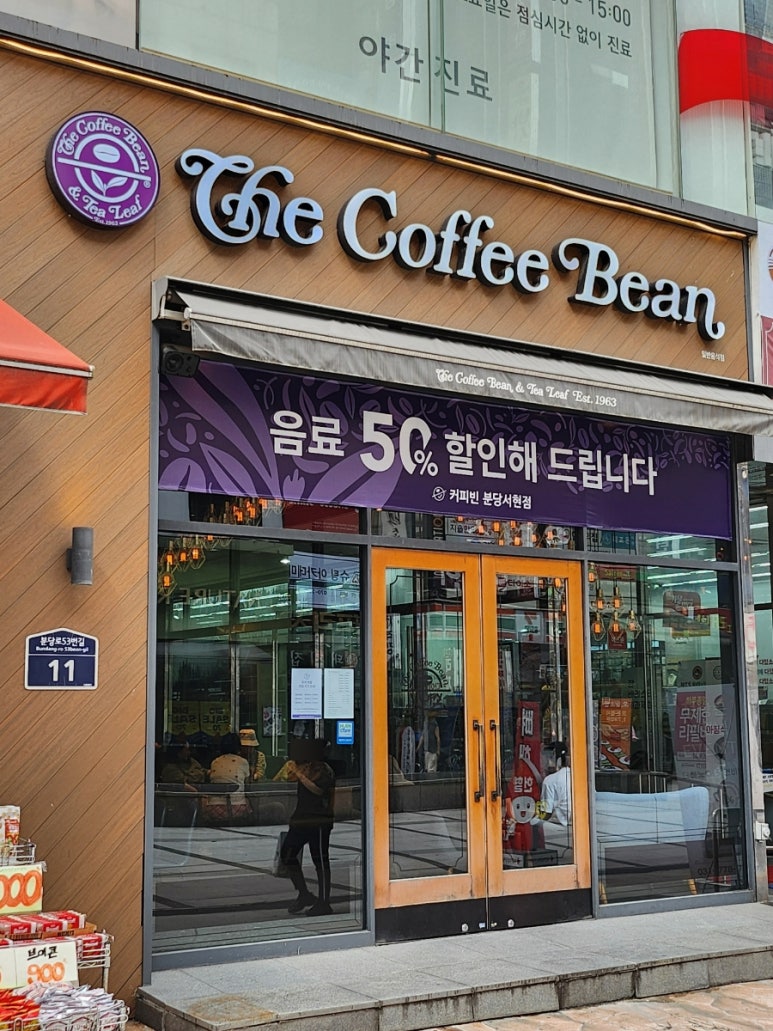 커피빈분당서현점 이미지