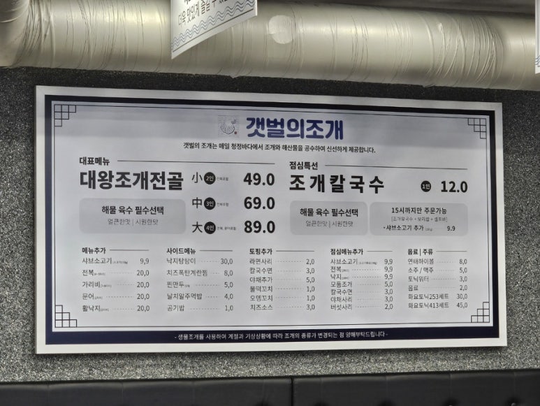 갯벌의조개봉천역점 이미지