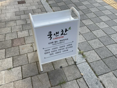 쿡앤찬 이미지