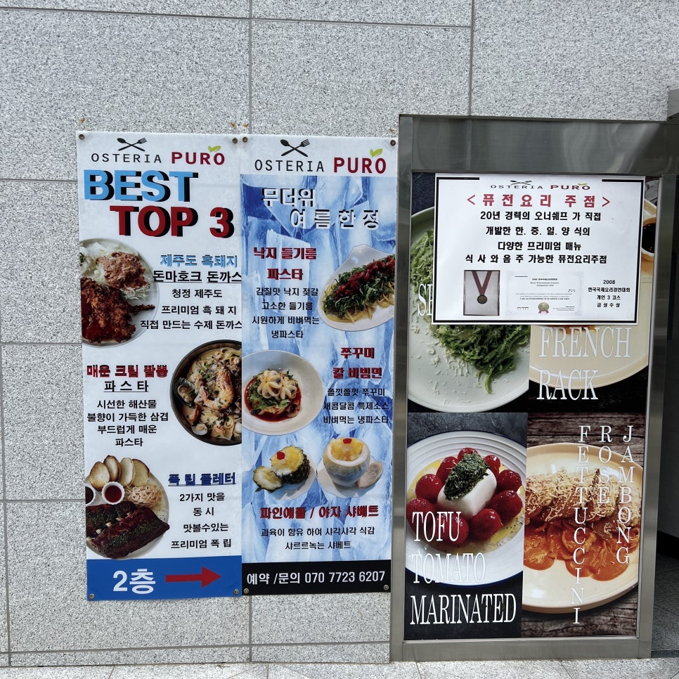 오스테리아퓨로 이미지
