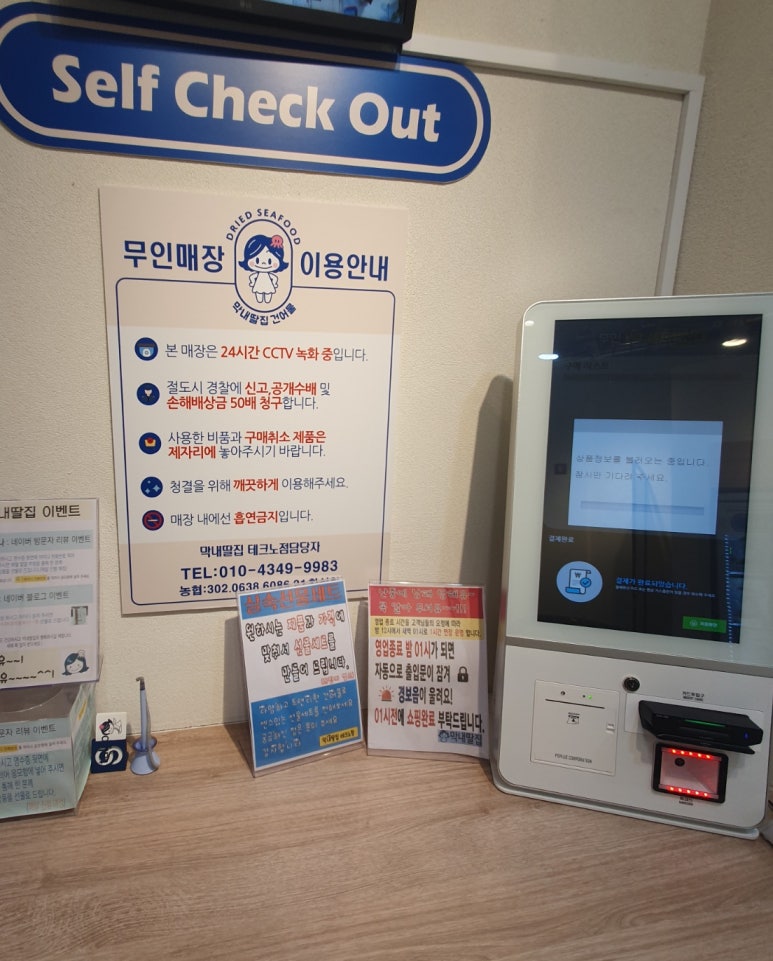 막내딸집건어물 테크노폴리스점 이미지
