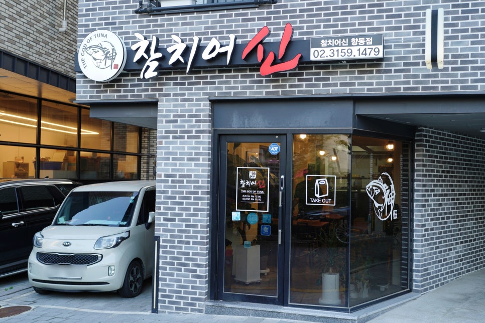 참치어신 이미지