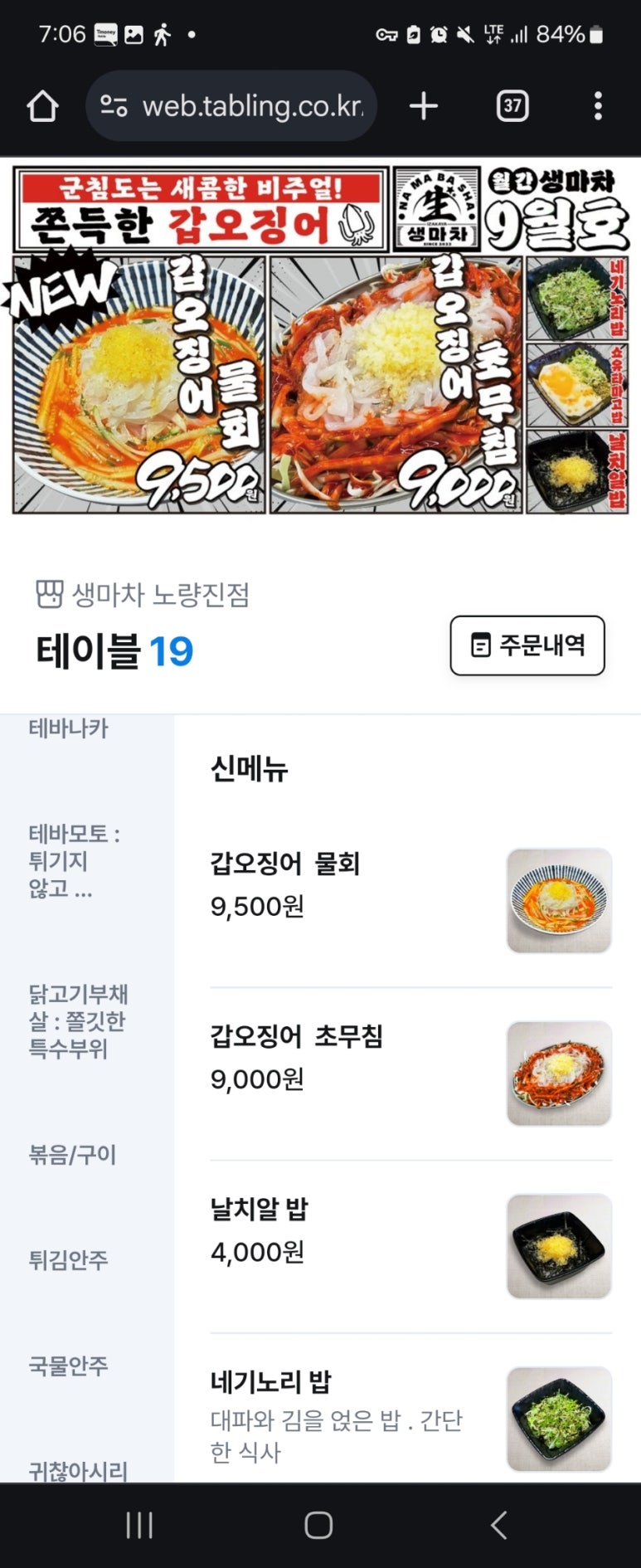 생마차 노량진점 이미지