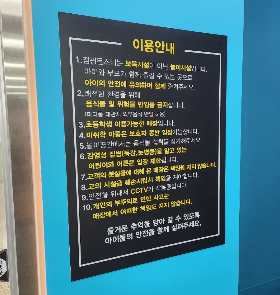 점핑몬스터 고양덕은점 이미지