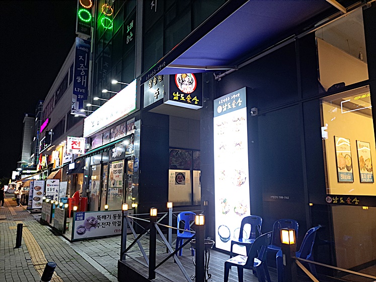 남도술상삼송 이미지